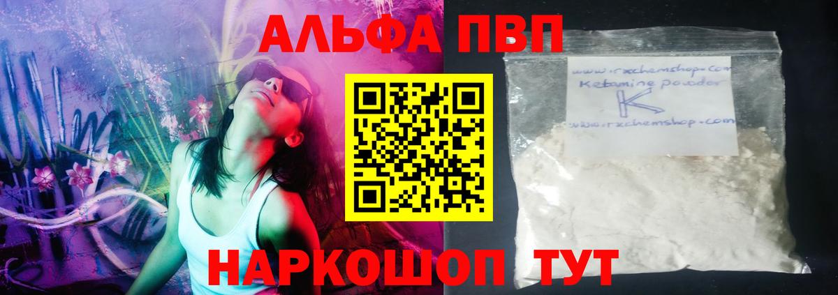 A PVP Соль  Alfa_PVP Соль  Волхов  A-PVP СК  Вход с VPN 