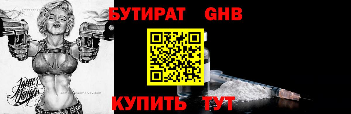 Бутират 99%  Вход с VPN  Волхов 