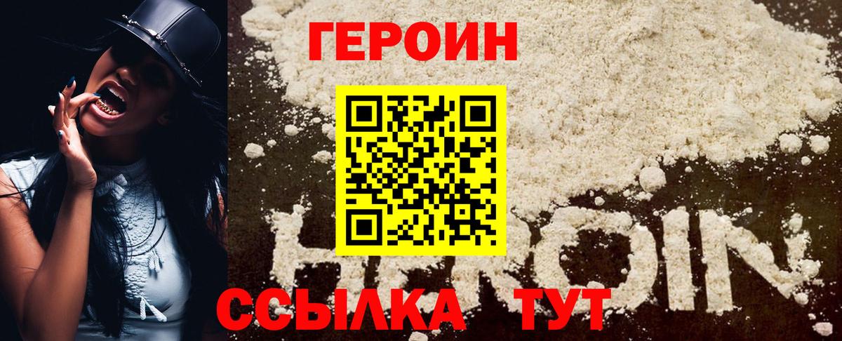 ГЕРОИН Афган Волхов