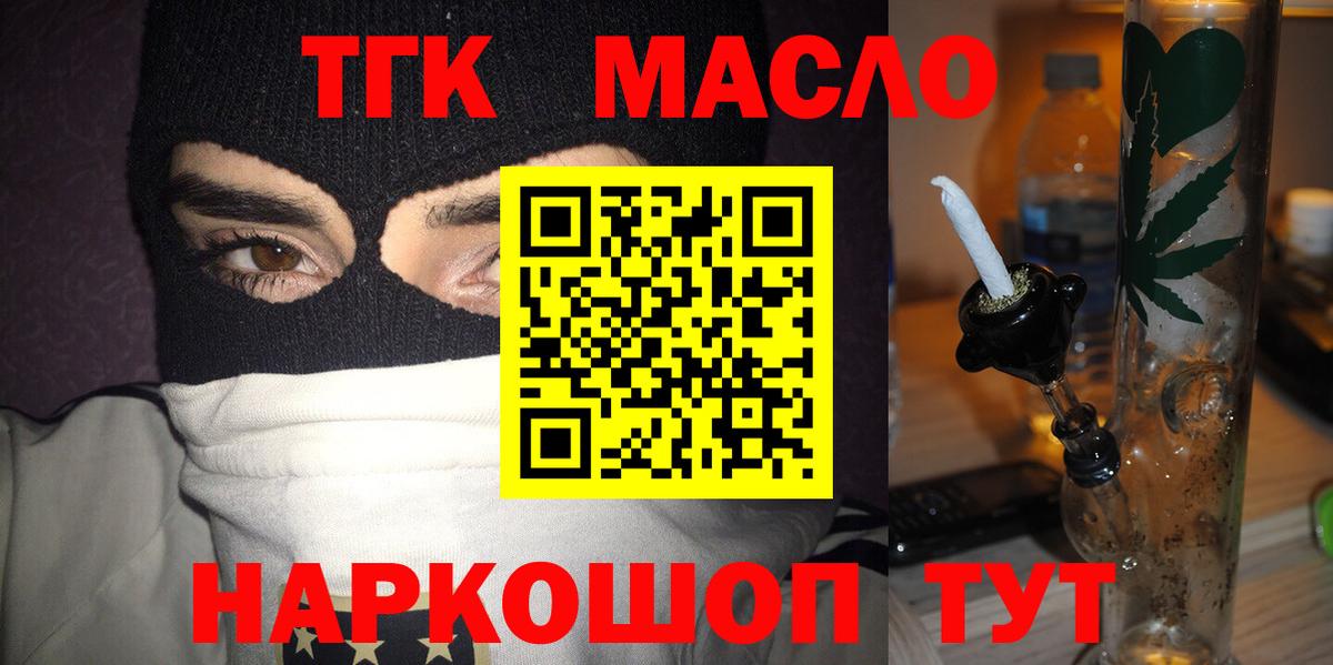 ТГК THC oil Волхов
